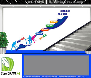 羽毛球楼梯文化墙