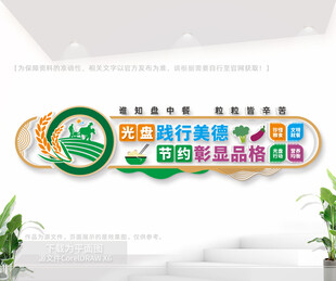 光盘行动文化墙