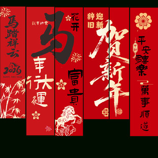 2026新年挂幅 新年海报