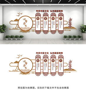 四季养生文化墙