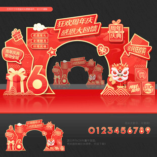 周年庆拱门