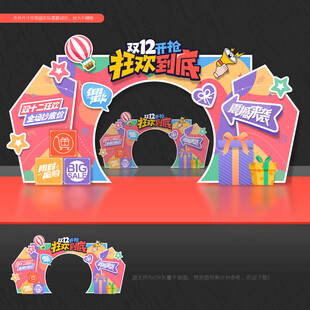 双12拱门