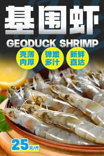 基围虾