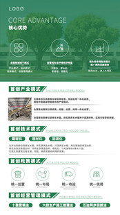 绿色环保企业简介设计