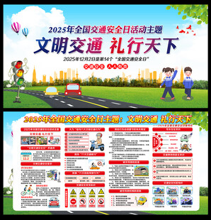文明交通 礼行天下