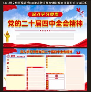 学习宣传贯彻二十届四中全会精神