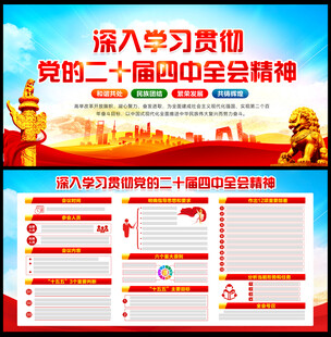 党的四中全会精神