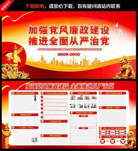 党风廉政建设展板
