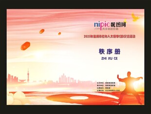 太极拳剑秩序册