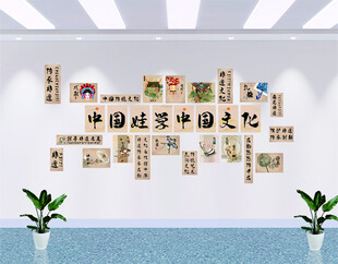 中国娃学中国文化