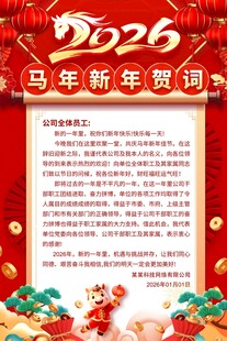 2026新年贺词