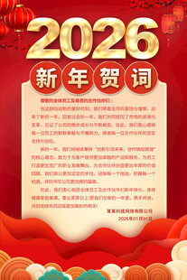 2026马年新年贺词