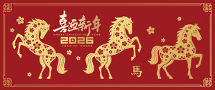 喜庆新年