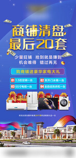 商铺清盘最后20套