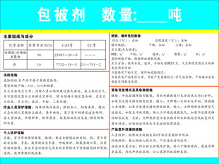 包装剂数量规格表