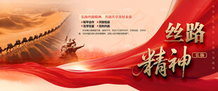 丝路精神