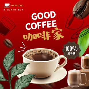 咖啡海报