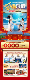 新年海南三亚春节旅游海报