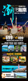 海南三亚旅游海报