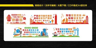 建筑工地安全文化墙