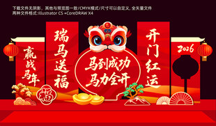 2026马年春节开门红美陈