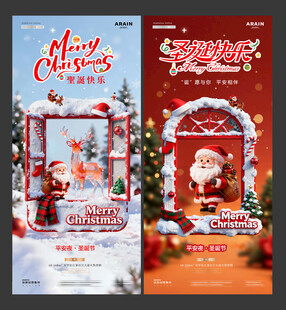 地产圣诞节平安夜卡通风景海报
