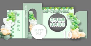 十岁成长礼图片