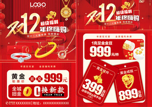 双12年终珠宝