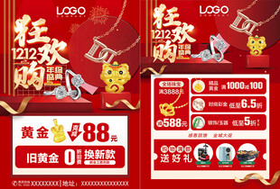 双12年终珠宝