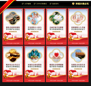 综治维稳 宣传展板