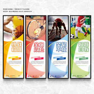 运动文化墙展板
