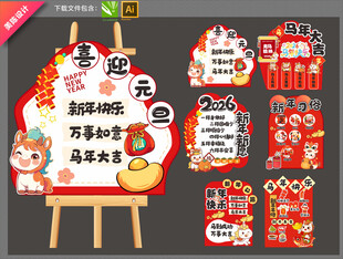 马年迎宾牌