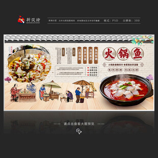 火锅鱼展板