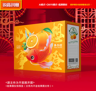 橙子包装 沃柑礼盒