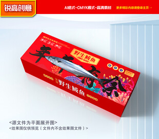 鲅鱼包装 燕尾鲅礼盒