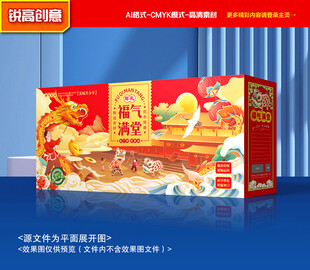 年货包装 新年礼盒