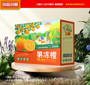 橙子包装 沃柑礼盒