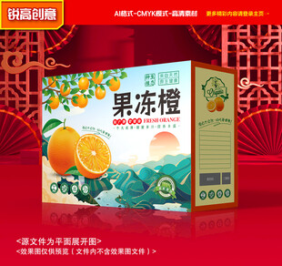 橙子包装 沃柑礼盒