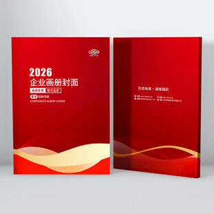 红色画册封面