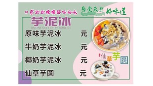 芋泥冰灯箱海报