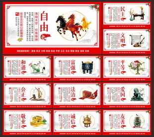 社会主义核心价值观