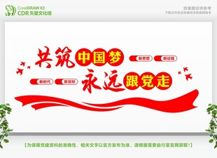  同心共筑中国梦文化墙