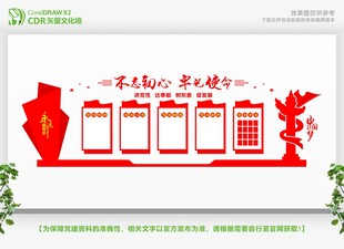  党建文化宣传长廊