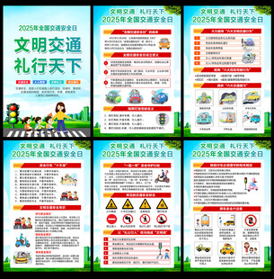 2025全国交通安全日