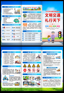 交通安全日三折页