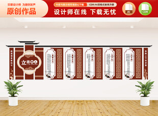 中式校园文化墙