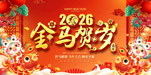 2026马年背景