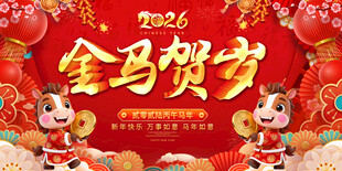 马年背景