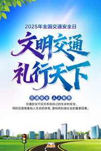 全国交通安全日