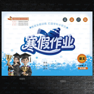 寒假作业封面